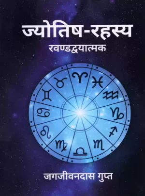 Jyotish Rahasya paperback