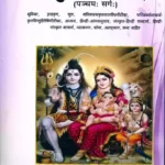 KUMAR SAMBHAVAM pancham sarg