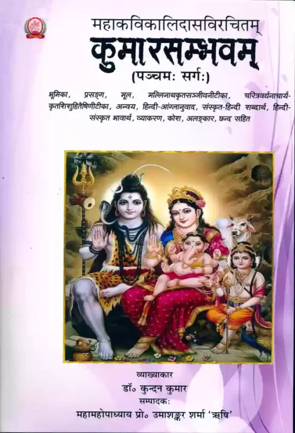 KUMAR SAMBHAVAM pancham sarg