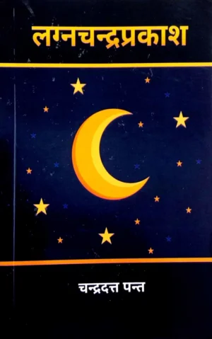 Lagna chandra prakash paperback