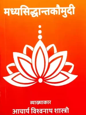 Madhya Siddhant Komudi