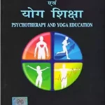 Manochikitsa Evam Yog Shiksha - Psychotherapy And Yoga Education