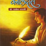 Natakkar Kalidas (Sanskrit and Hindi)