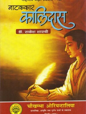 Natakkar Kalidas (Sanskrit and Hindi)
