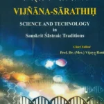 विज्ञान सारथि: Vijnana-Sarathih (Science and Technology in Sanskrit Sastraic Traditions)
