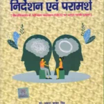 Nirdeshan Evam Paramarsh