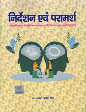 Nirdeshan Evam Paramarsh