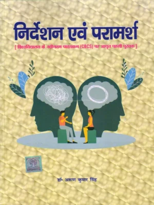Nirdeshan Evam Paramarsh
