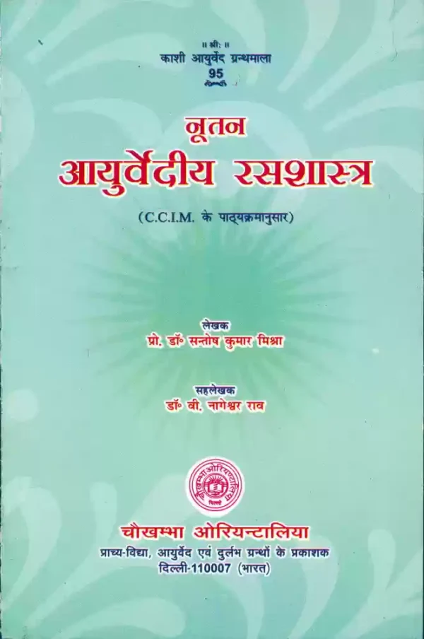 Nutan Ayurvediya Rasashastra (Paperback, Hindi, Dr. Santosh Kumar Mishra, Dr. V. Nageshvar Rav)