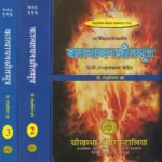 कात्‍यायन श्रौत सूत्र: Katyayana Shrauta Sutras with Detailed Explanation in Hindi (Set of 3 Volumes)