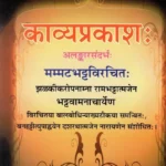 काव्यप्रकाश: Kavya Prakash of Mammata (Sanskrit Text Only with Commentary)