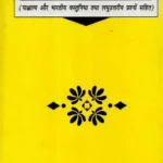 सरल निगमन तर्कशास्त्र: Saral Nigaman Tarkashastra