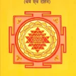 रुद्रयामल उत्तरतन्त्र : Rudrayamal Uttartantra