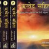 Rigveda Samhita (Set of 4 Volumes)