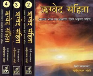 Rigveda Samhita (Set of 4 Volumes)