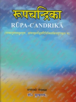 रूपचन्द्रिका: Rupa-Candrika