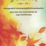 कुमारसम्भवम: Kumarasambhavam