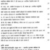 अमिट काल रेखा आदि शंकराचार्य और उनका आविर्भाव काल (५०७ - ४७५) - The Indelible Time Line Adi Shankaracharya and His Period of Emergence (507 - 475)