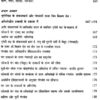 अमिट काल रेखा आदि शंकराचार्य और उनका आविर्भाव काल (५०७ - ४७५) - The Indelible Time Line Adi Shankaracharya and His Period of Emergence (507 - 475)