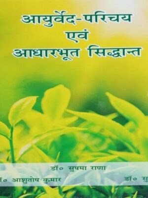 Ayurveda Parichaya Evam Adharbhut Siddhant
