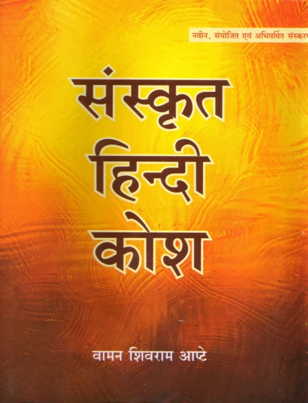 Sanskrit Hindi Kosh (Hardcover, Vaman Shivram Apte)
