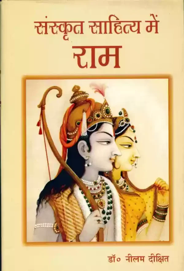Sanskrit Sahitiya Mein Ram