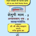 CBSE Sanskrit Guide Class 10 All In One Self Study Book (Paperback, Sanskrit, Dr. Shree Om Bhardwaj, Rupesh Kumar Jha)