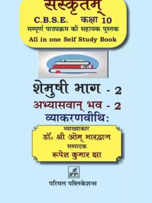 CBSE Sanskrit Guide Class 10 All In One Self Study Book (Paperback, Sanskrit, Dr. Shree Om Bhardwaj, Rupesh Kumar Jha)