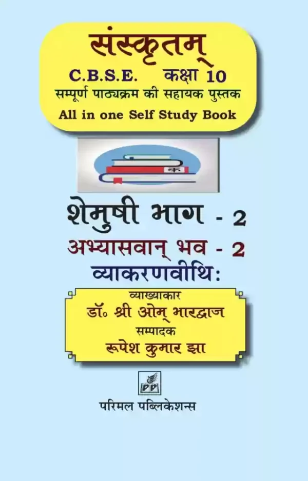 CBSE Sanskrit Guide Class 10 All In One Self Study Book (Paperback, Sanskrit, Dr. Shree Om Bhardwaj, Rupesh Kumar Jha)