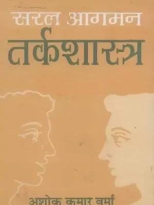 Saral Agman Tarkashastra