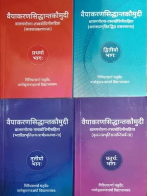 Vyakaran Siddhant Kaumudi