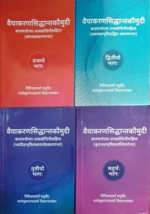 Vyakaran Siddhant Kaumudi