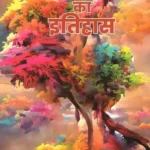 संस्कृत साहित्य का इतिहास- History of Sanskrit Literature by A. B. Keith