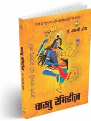 Vastu Remedies