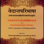 Vedantaparibhasa Of Dharamrajadhvarindra With Commentary