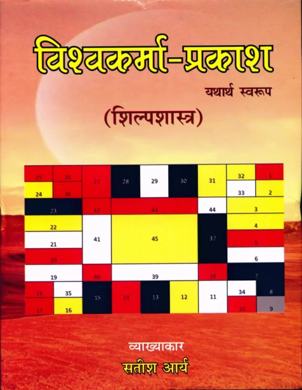 Vishvakarma-Prakash
