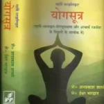 Maharshi patanjalikrit yogsutra