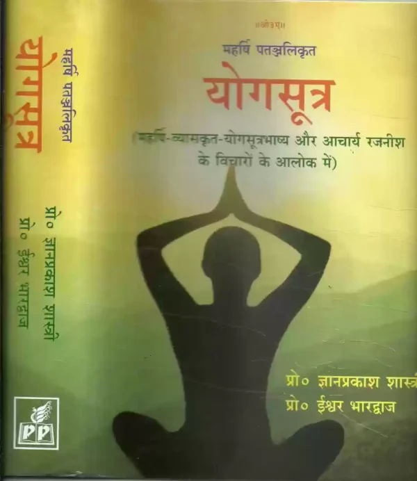 Maharshi patanjalikrit yogsutra