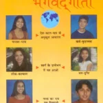 Chhatropyogi Bhagavadgita by Satya Prakash Agarwal