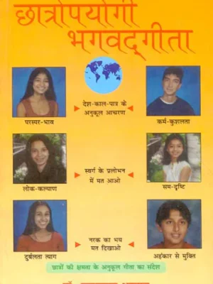 Chhatropyogi Bhagavadgita by Satya Prakash Agarwal