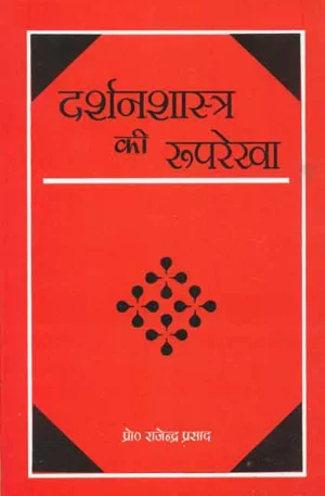 Darshanshastra Ki Rooprekha by Rajendra Prasad