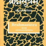 Brahmasutra with Sankarabhasya: Works of Sankaracarya in Original Sanskrit Vol. III