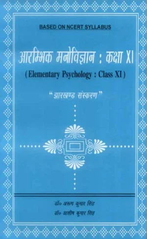 Aarambhik Manovigyan: Class XI: Elementary Psychology: Class XI "Jharkhand Sanskaran" Based on NCERT Syllabus by Arun Kumar Singh