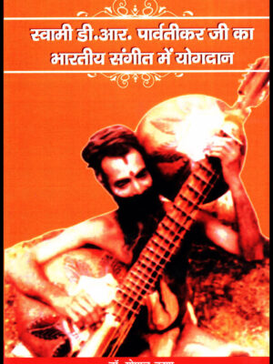 Swami D.R.parvatikar Ji Ka Bhartiya Sangeet Mein Yogdan Hardcover