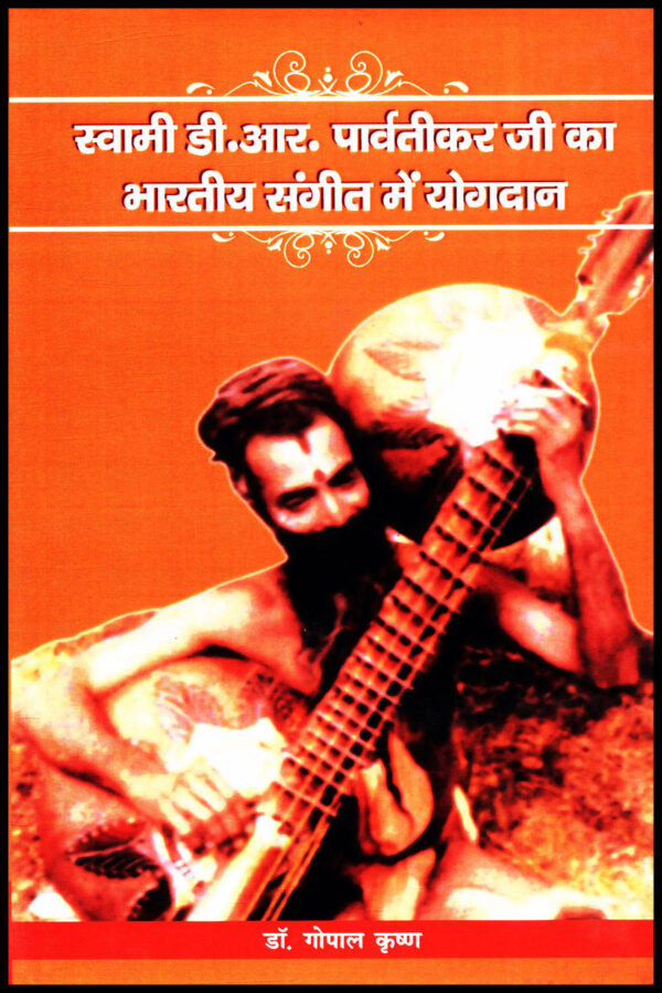 Swami D.R.parvatikar Ji Ka Bhartiya Sangeet Mein Yogdan Hardcover