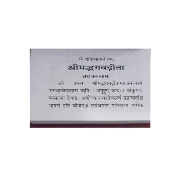 Mini Bhagavad Gita - Pocket Edition In Sanskrit (Code-1392)