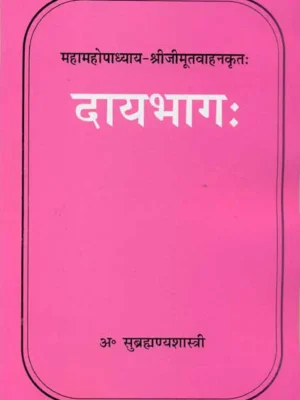 Daay Bhag: Mahamahopadhyay-Shriji Mootwahankrit: by A. Subrahmanya Shastri