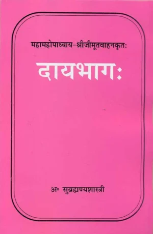 Daay Bhag: Mahamahopadhyay-Shriji Mootwahankrit: by A. Subrahmanya Shastri