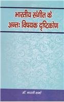 bhartiya sangeet ke antah vishyak drishtikon