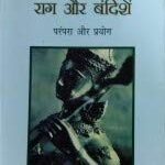 Sitar Vadan Shailli me Raag aur Bandishe: Prampara aur Prayog
